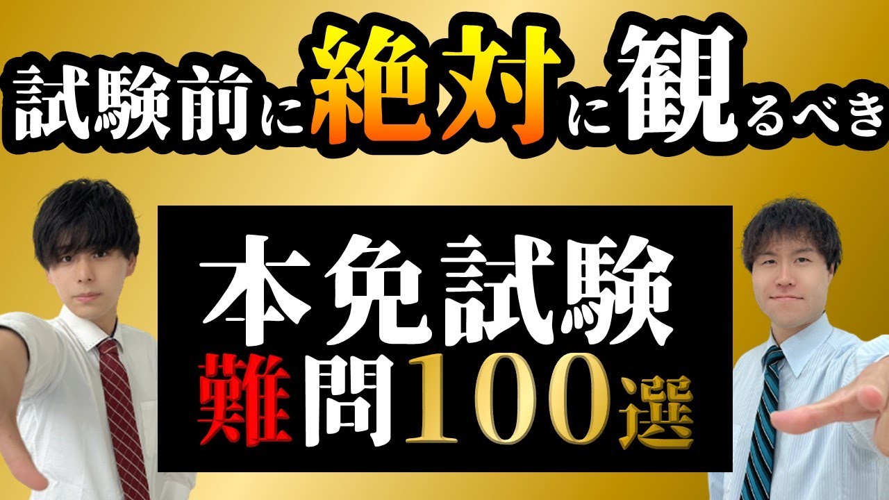 【一夜漬けで免許取得】本免学科試験に1発合格！現役の教習所の先生が学科超難問100選を解説付きでご紹介！