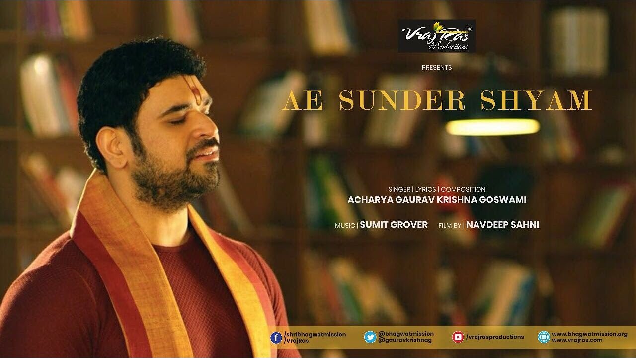 Ae Sundar Shyam || OFFICIAL VIDEO || Shri Gaurav Krishna Goswamiji