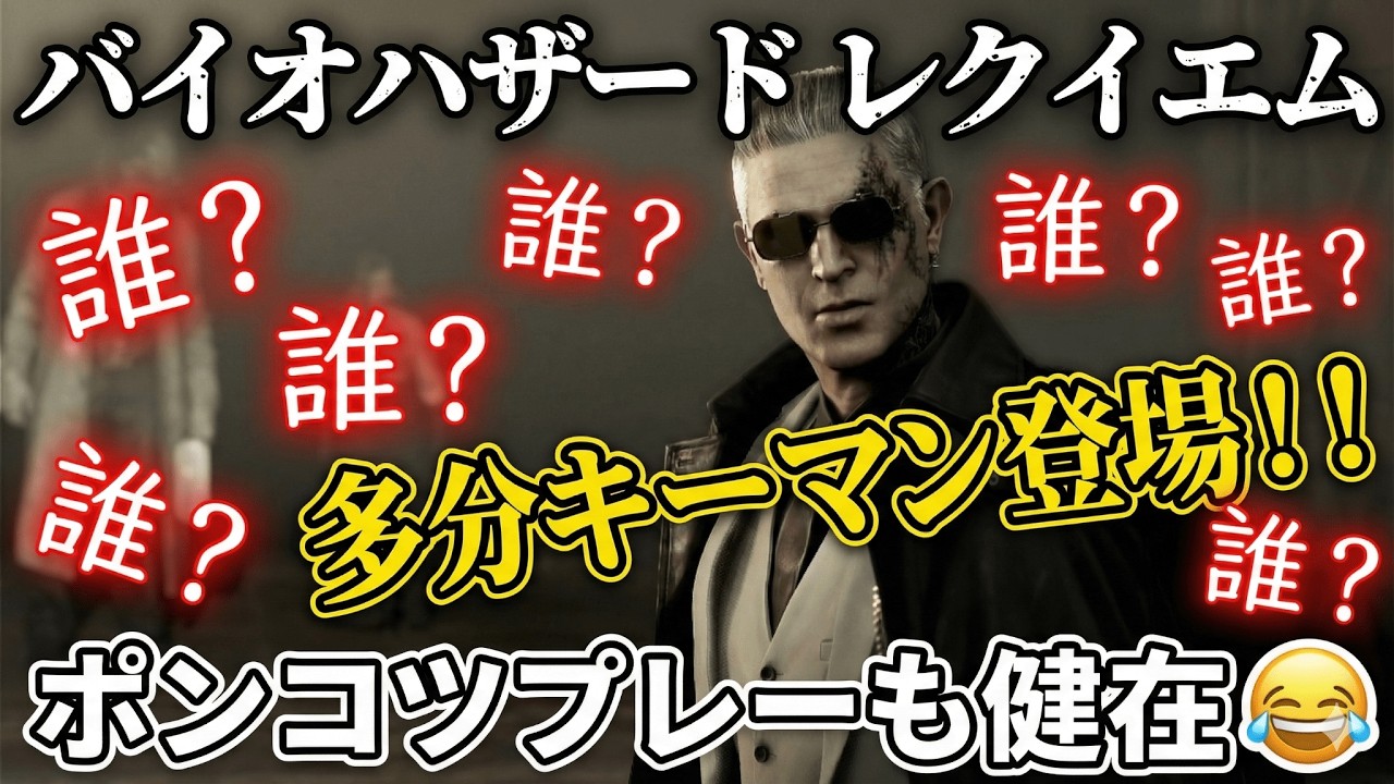 【バイオハザード レクイエム #5】ポンコツの前にいよいよキーマンが登場するバイオ実況【BIOHAZARD requiem】