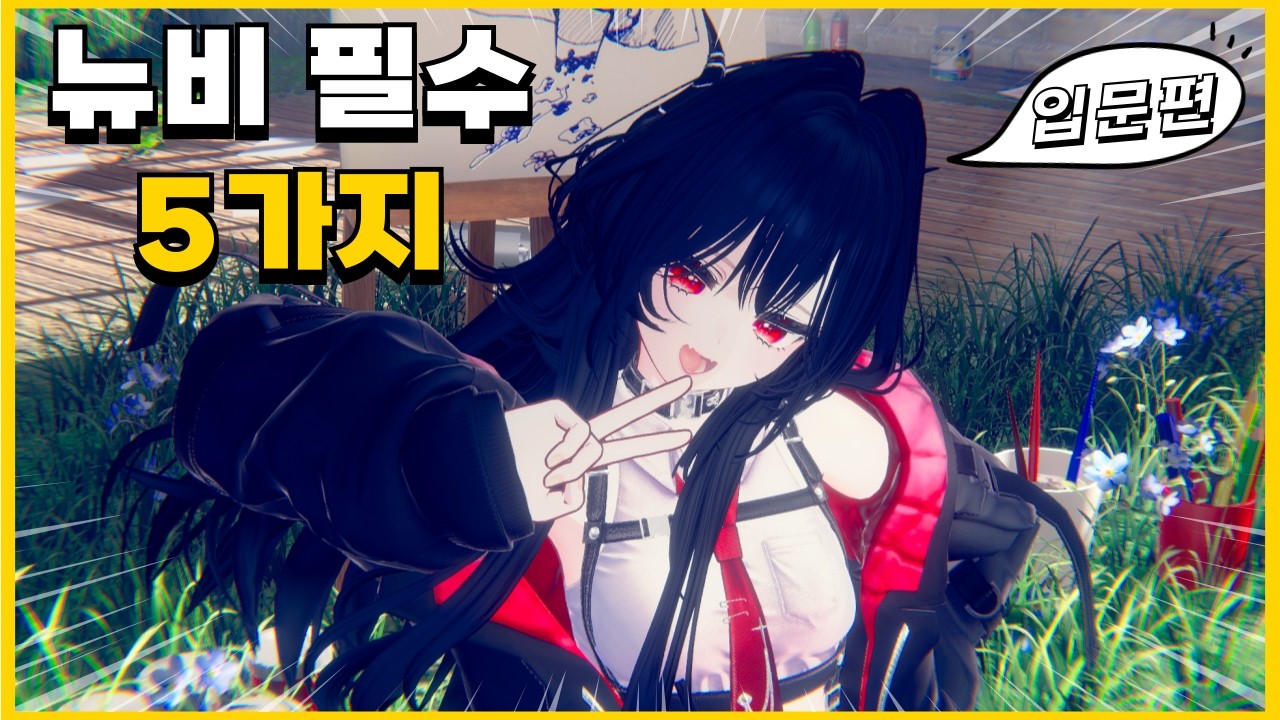 VR챗 아바타 만들기 1편 - 무조건 알아야 할 5가지 꿀팁