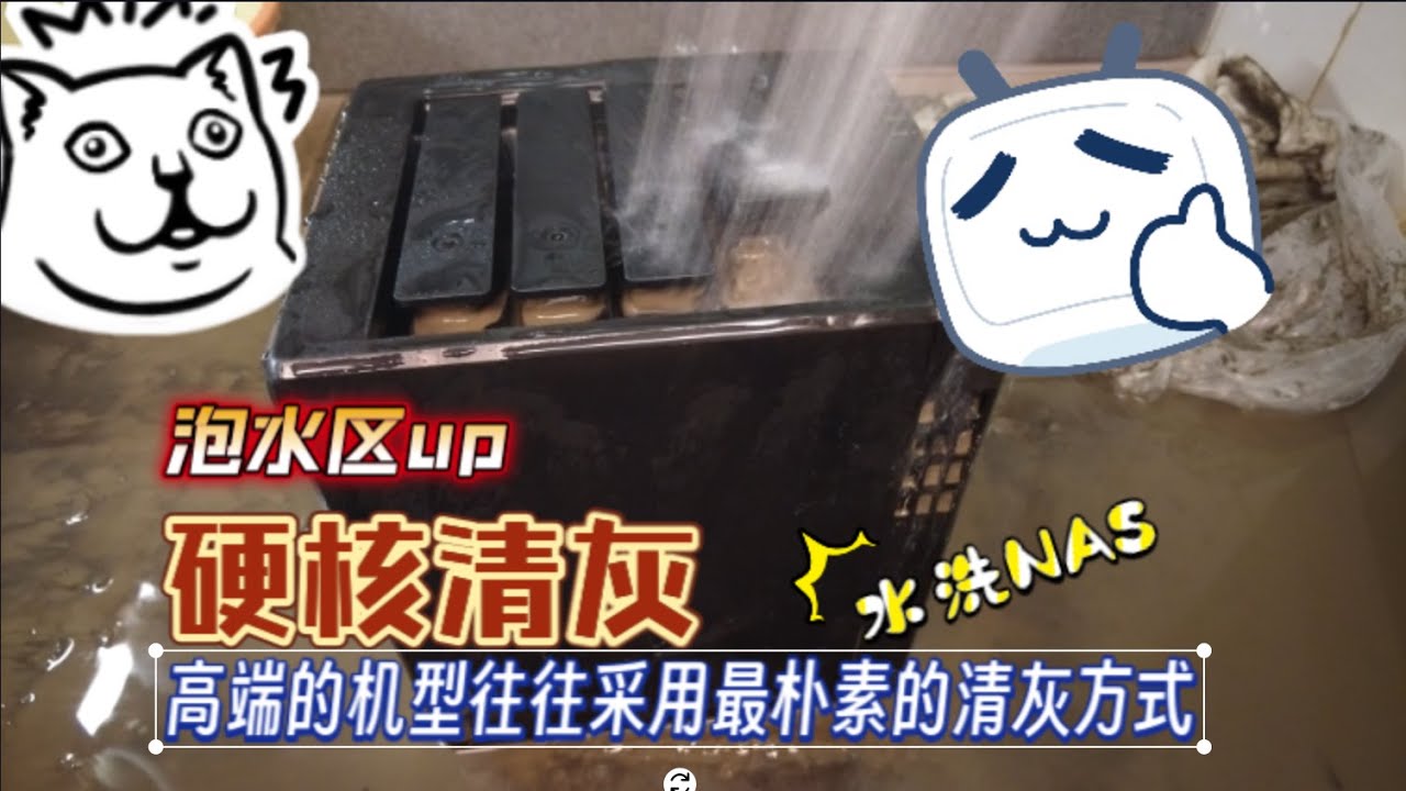 高端的NAS往往采用最朴素的清灰方式——硬核清灰vlog
