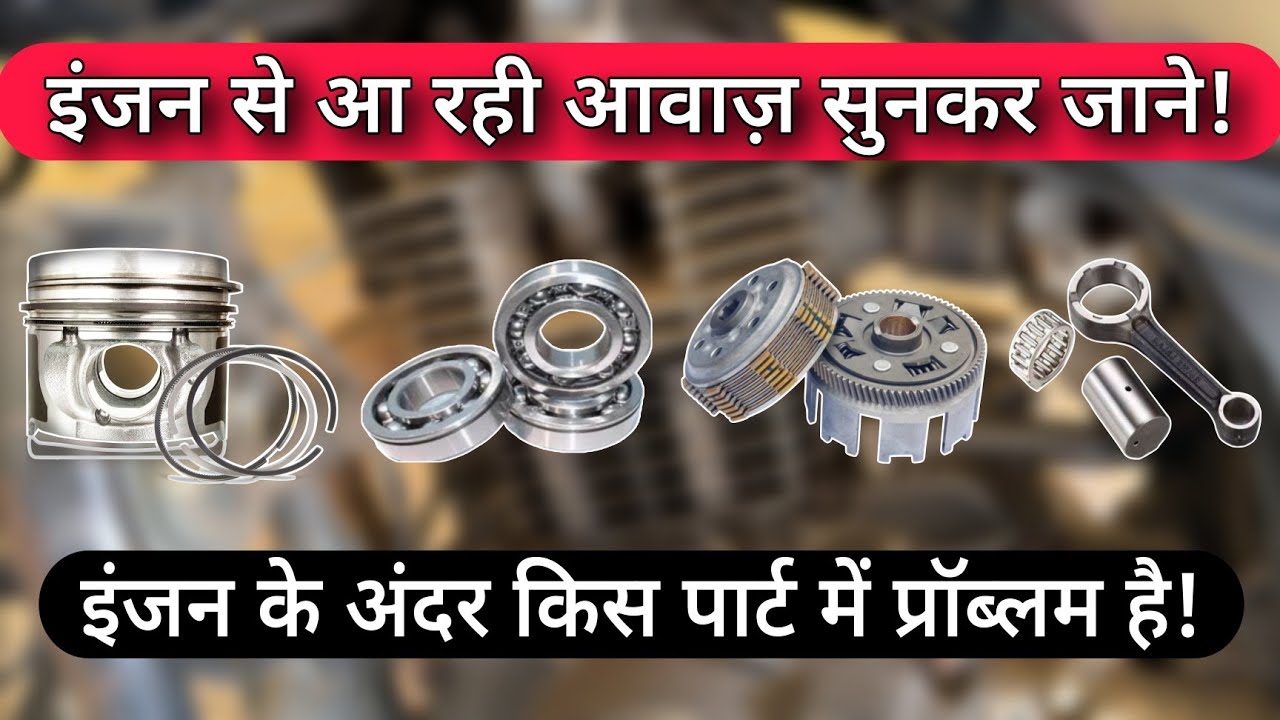 5 Different Engine Noise That Tell You Which Parts Of The Bike & Scooter Engine Are Damaged