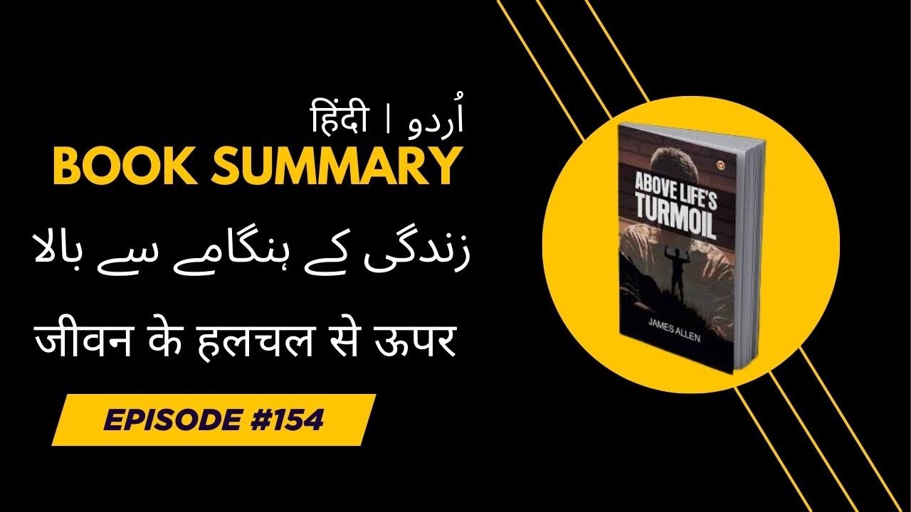 ABOVE LIFE’S TURMOIL | زندگی کے ہنگامے سے بالا | जीवन के हलचल से ऊपर