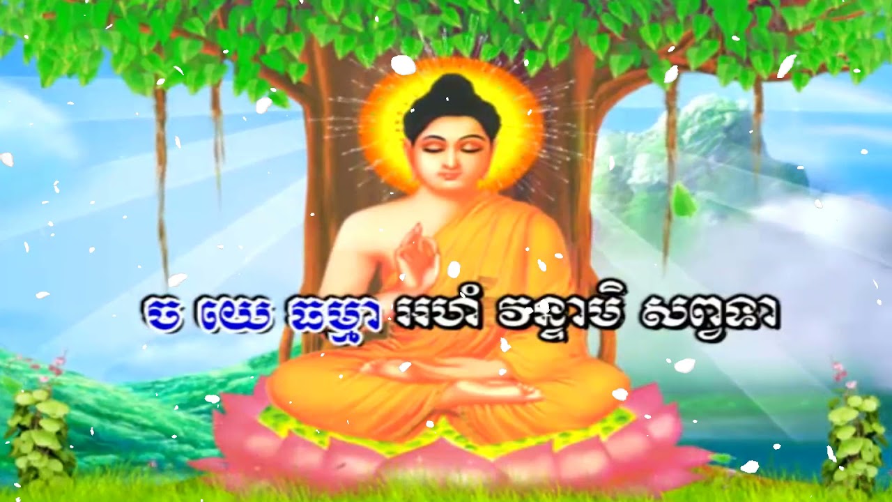 Namassakara Dhamma Daily Chanting by Pat Sophal ធម៌នមស្ការ ព្រះរតនត្រៃវត្តរតនរង្សី រីវៀរ