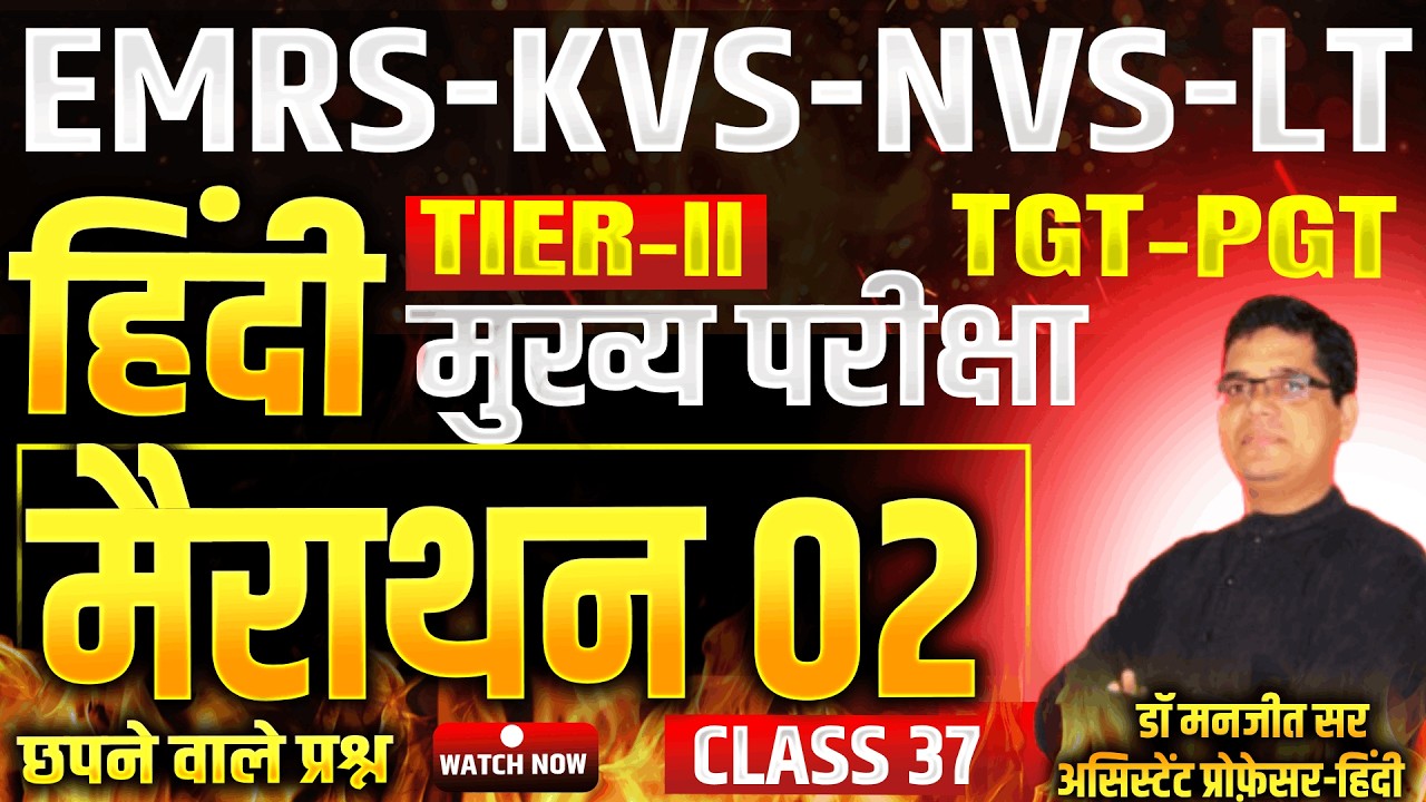 EMRS-KVS-NVS Tier II हिंदी मैराथन 02👍#emrs#kvs #ltgradehindi