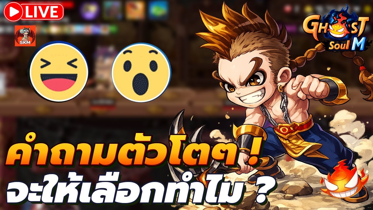 🔴 Ghost Soul M Ep131 l x2 อาชีพเก่า ! คำถามคือ ให้เลือกทำไม ?