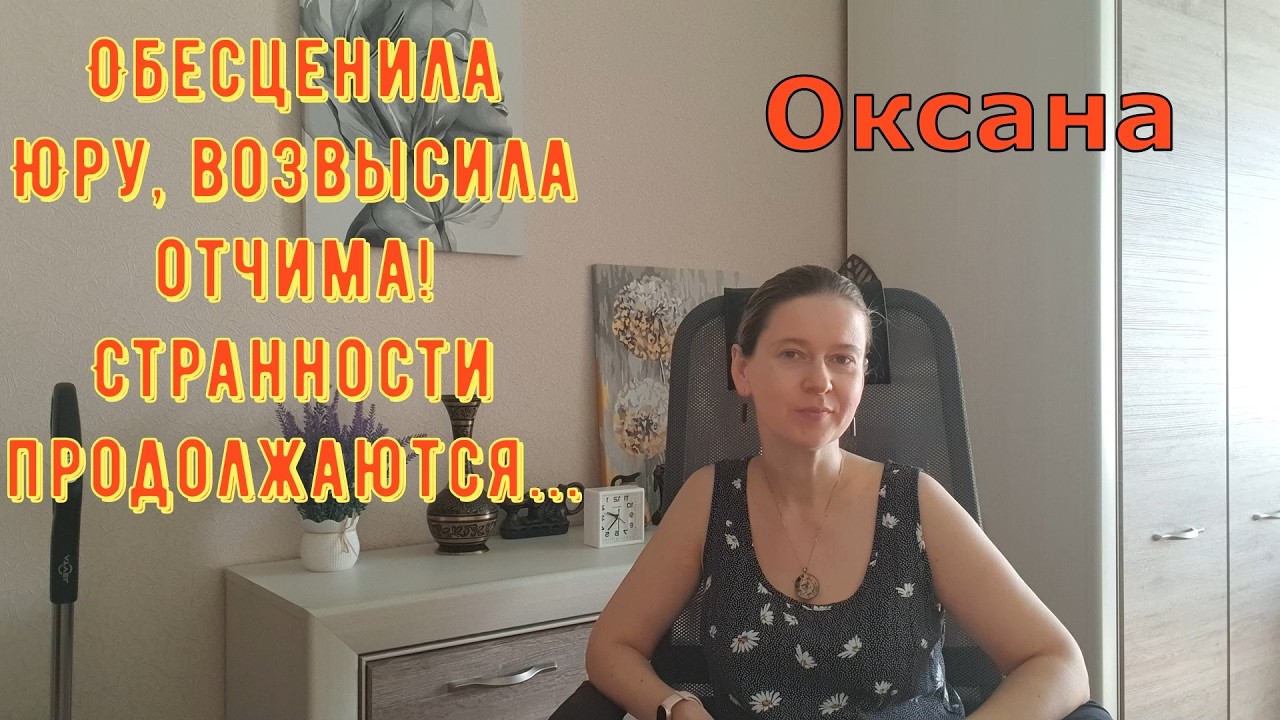 Обесценила Юру, возвысила отчима! Странности продолжаются... / Новый день / Лена LIFE Обзор