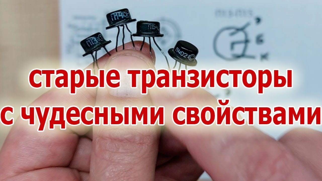 Настоящий триумф советских транзисторов II. Светодиод светится от 0.09 V