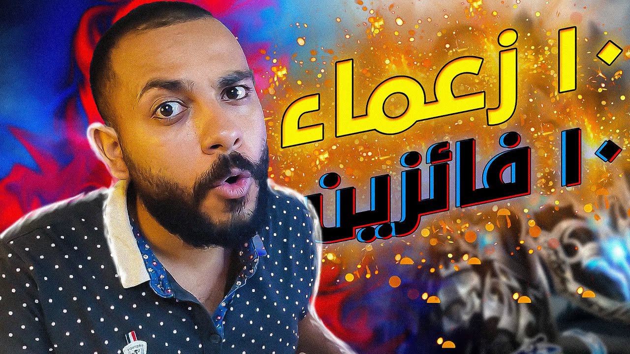 امل الشعوب سيرفر ويتشر شرح رموز الزعماء الجديدة | جيف اواى