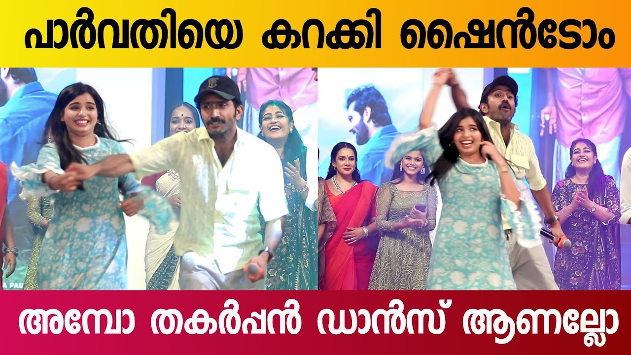 Parvathy Babu & Shine Tom Chacko Dance at Little Hearts  Teaser Launch ,Shane Nigam, Mahima Nambiar