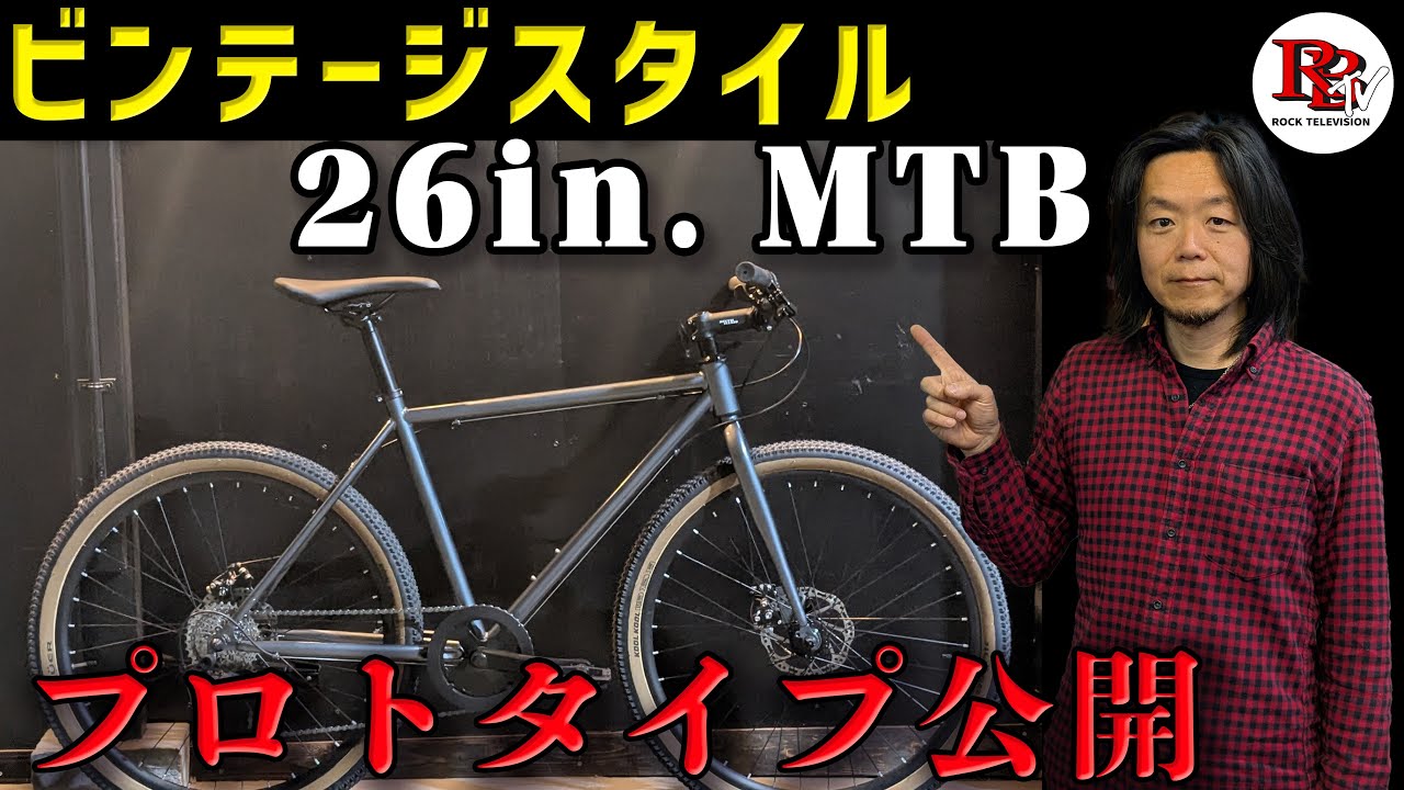 最近流行りつつあるビンテージMTB、超絶コスパで販売予定！？