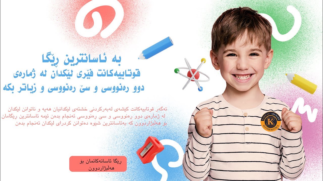 لێکدان لە ژمارەی دوو ڕەنووسی و سێ ڕەنووسی بە نوێترین و ئاسنترین ڕێگا