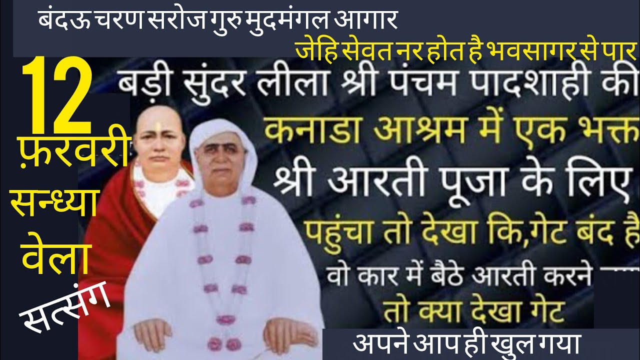 SSDN_कनाडाआश्रम में एकभक्त आया तोदेखाकि गेटबंद है,कारमेंबैठ आरतीकरनेलगा फिरदेखा किअपने आप गेट खुलगया