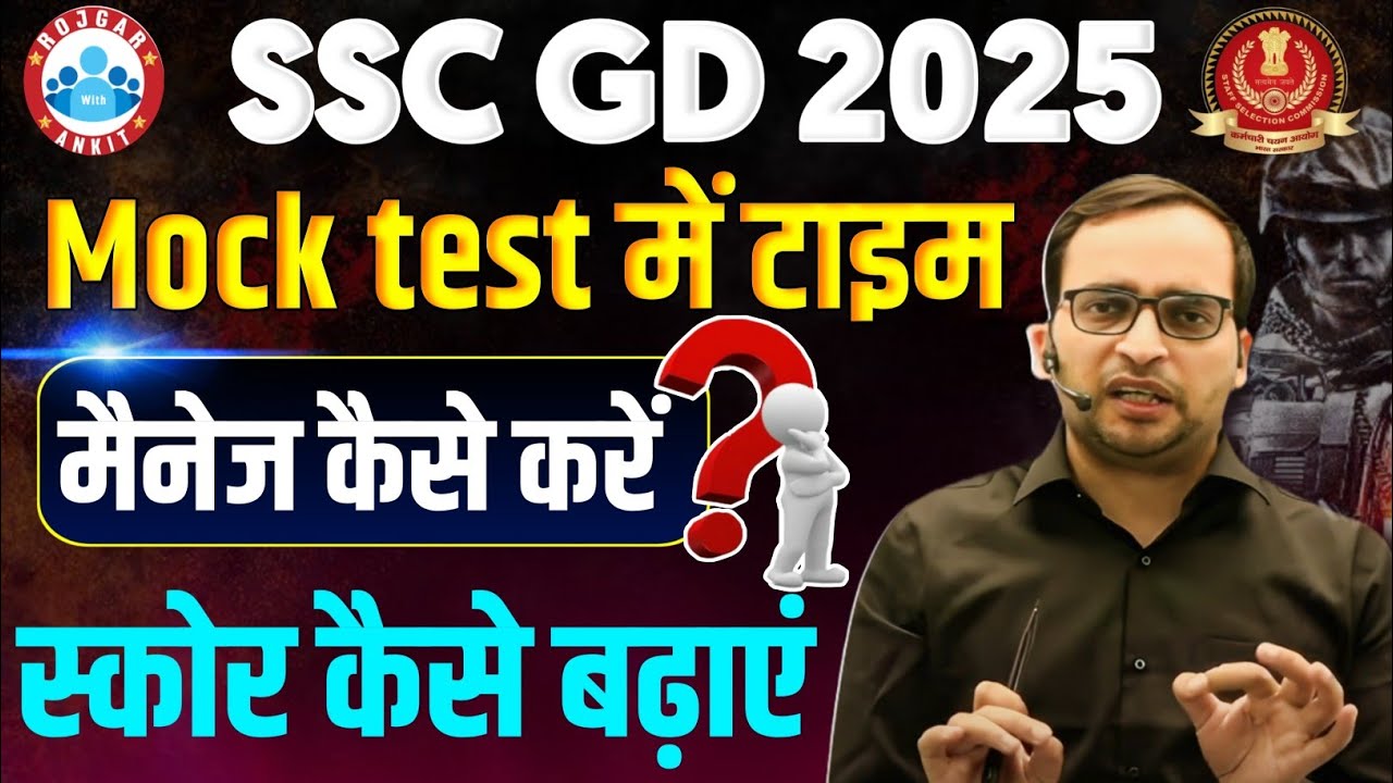 SSC GD 2025 | MOCK TEST में टाइम मैनेज कैसे करें | ssc gd strategy | motivation by Ankit Bhati sir