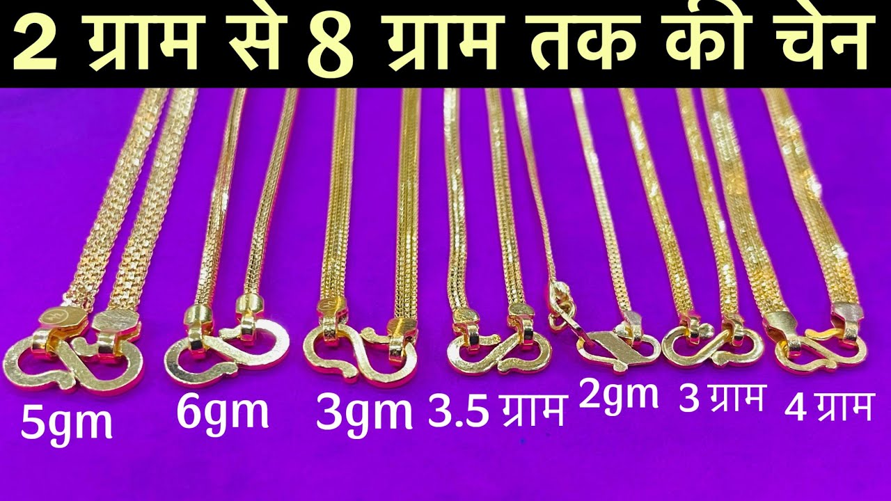 रेगुलर में पहने जाने वाली बहुत ही कम कम वज़न में सोने की चैने ॥ gold regular wear chain collection