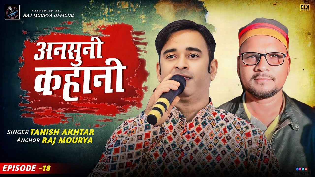 Ansuni kahani with  Singer Tanish Akhtar #viral #rajmourya #SurSangi #ansunikahani