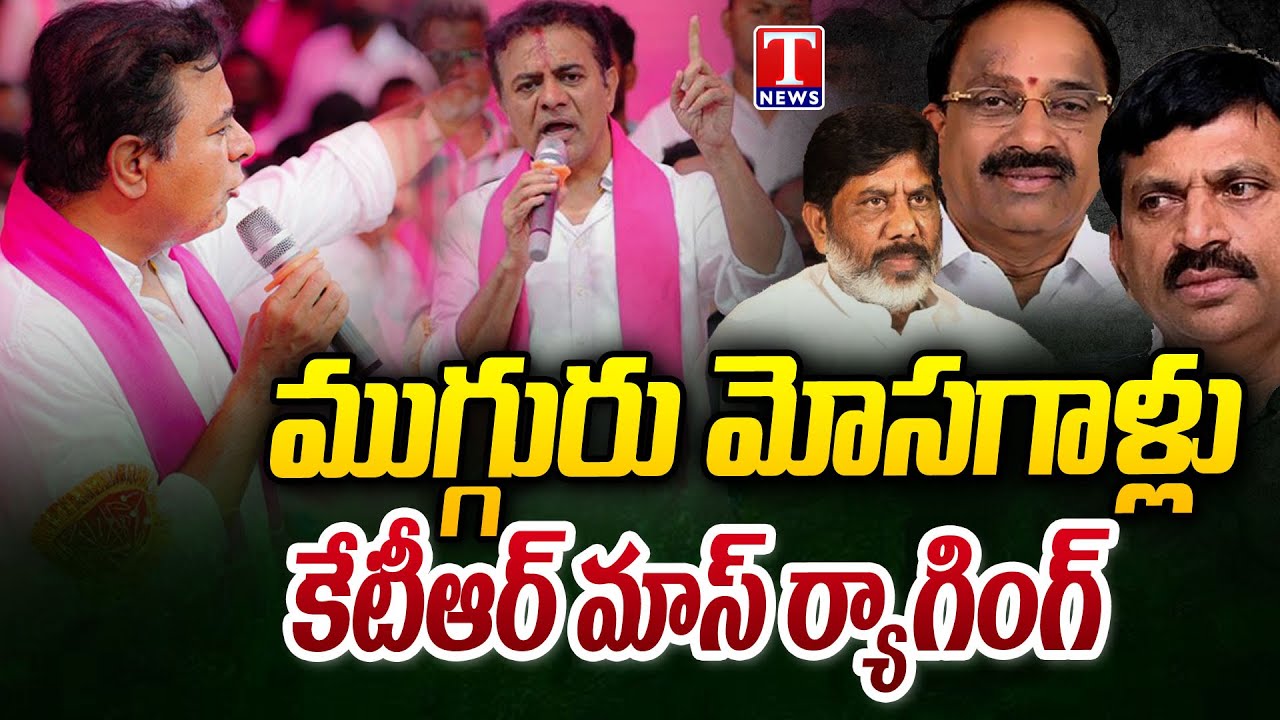 KTR Full Speech in Khammam, Claims Congress Defeat Begins | Newly Elected BRS Sarpanches | T News