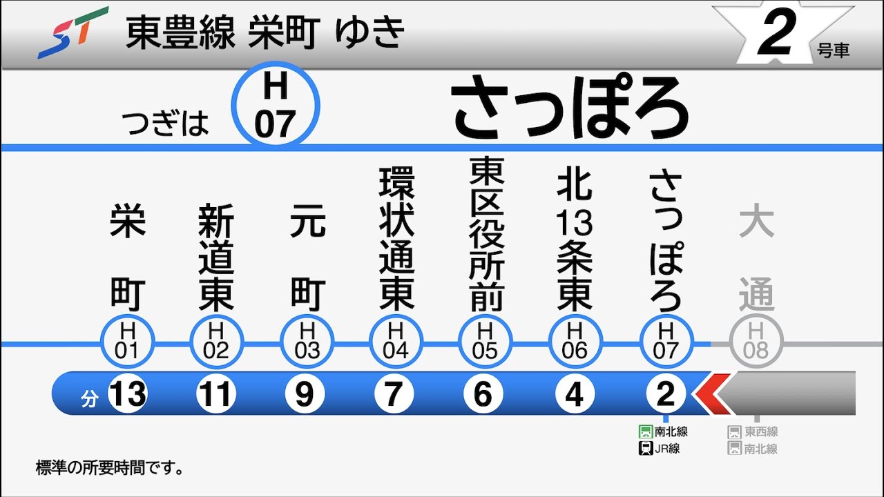 【LCD再現】札幌市営地下鉄 東豊線 全区間