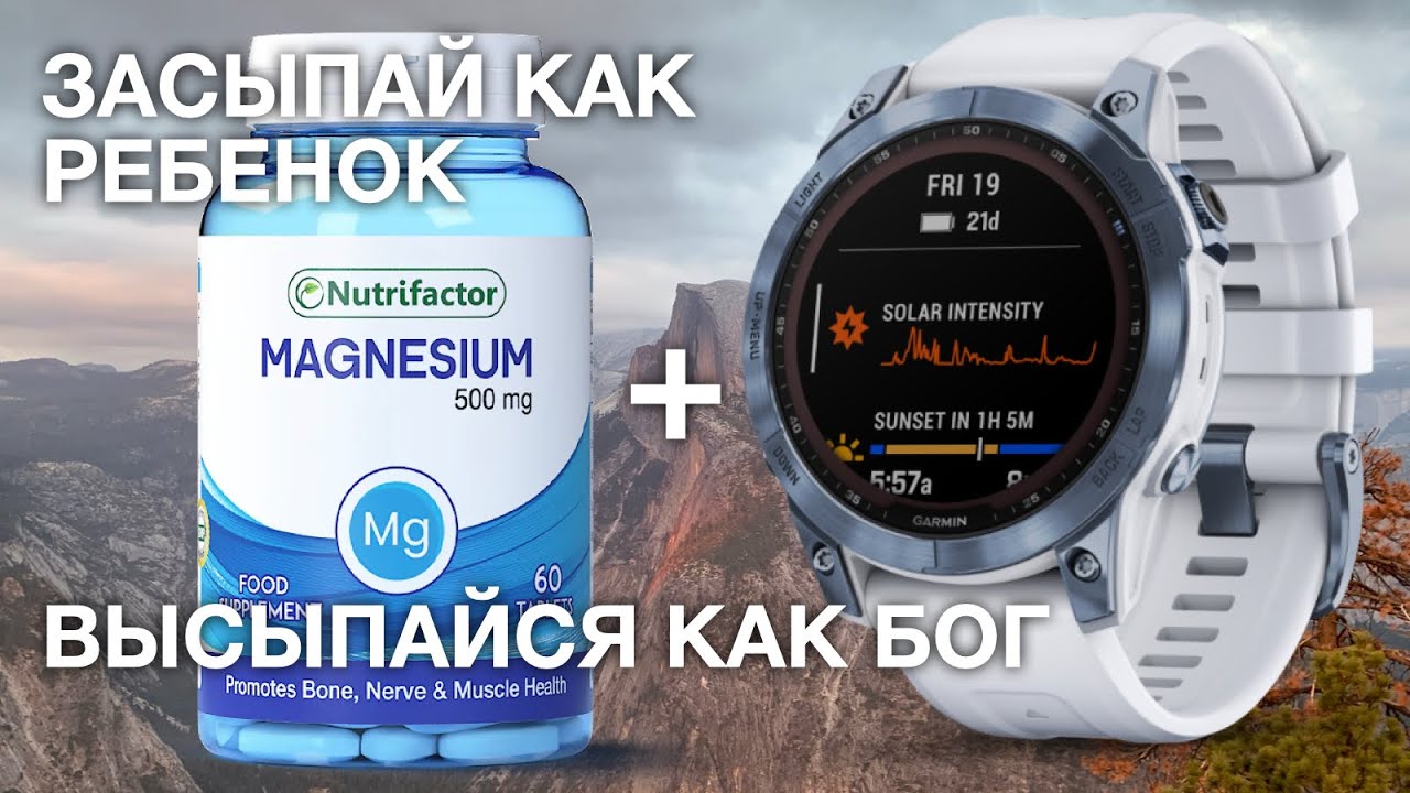 Как я починил свой сон с помощью Garmin Fenix 7 Sapphire Solar, Магния и Bluetooth Лампы?