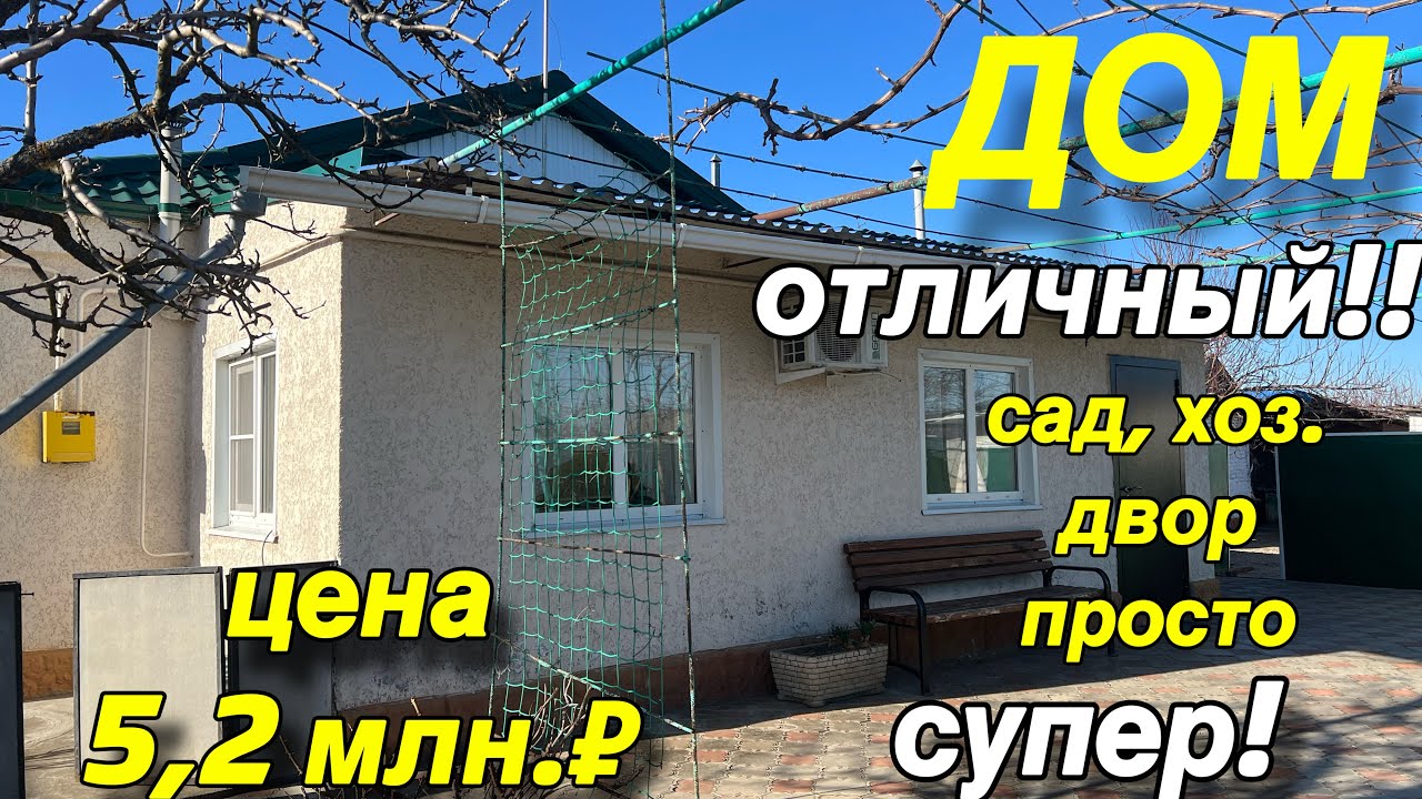 Дом отличный!! Усть-Лабинский район, Краснодарский край/ Цена 5,2 млн. ₽