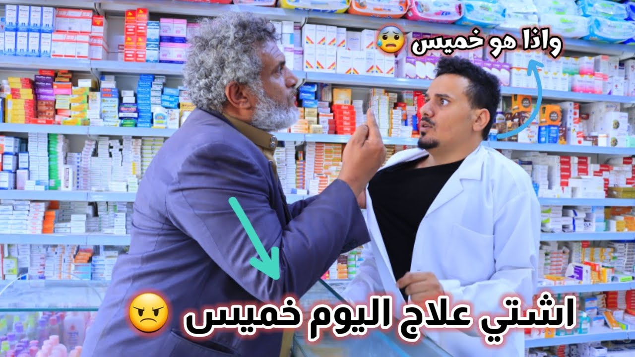 نهاية اللي يدرس صيدلة 😅