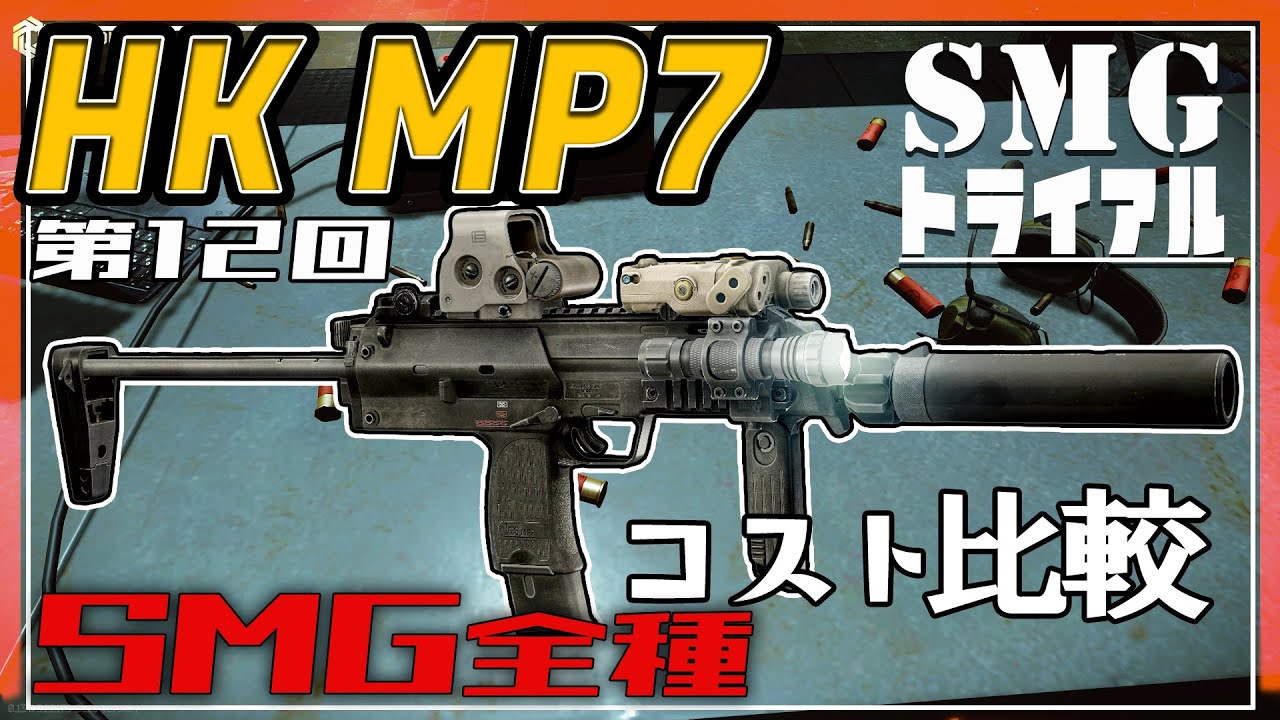 【EFT】我が社の正式採用SMGを決めろ！HK MP7編【ゆっくり実況】