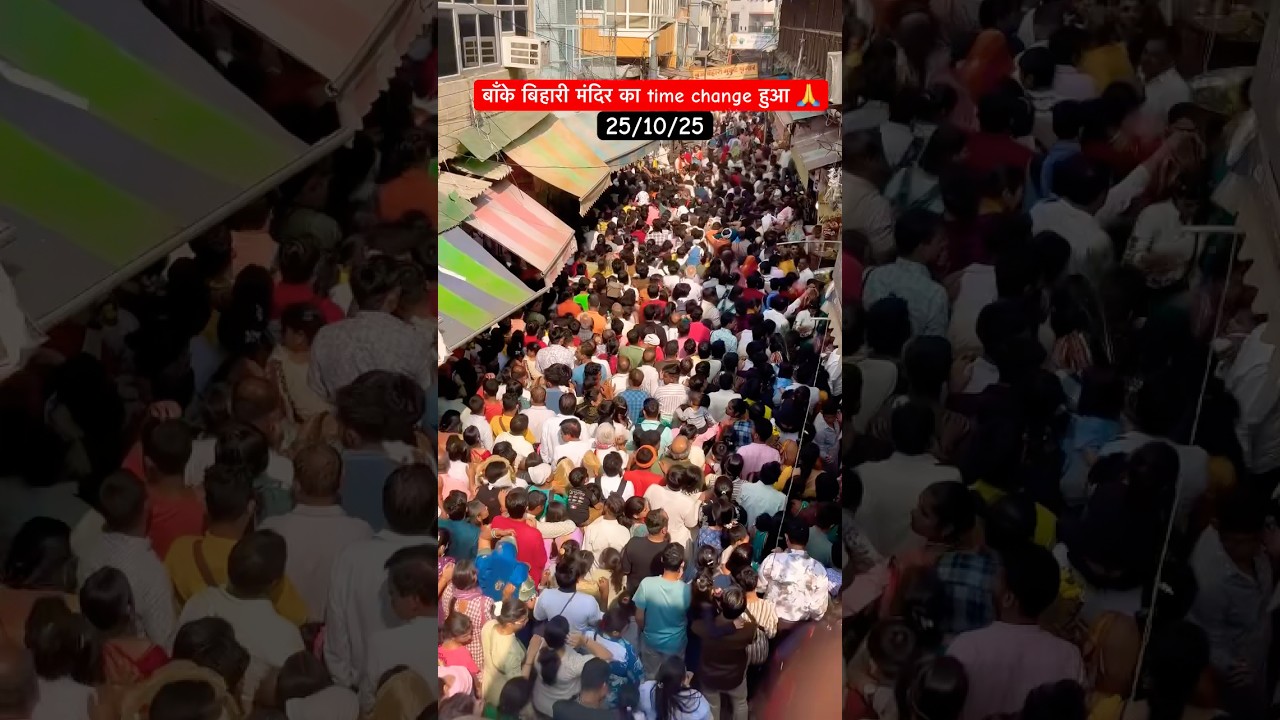 Bankebihari mandir time change 🙏#vrindavan #bankebihari #viralvideo #blogger