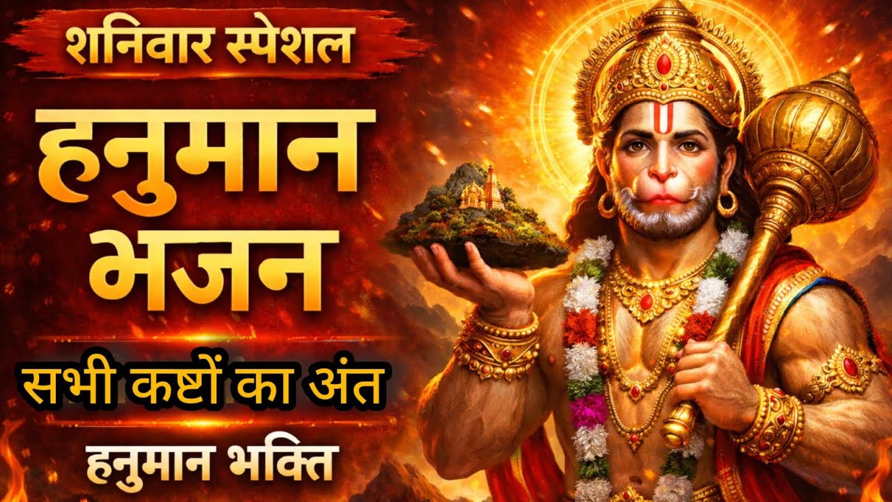 🔴 LIVE | Hanuman Bhajan Live | Hanuman Chalisa & Bajrang Baan | Tuesday Special Live Darshan