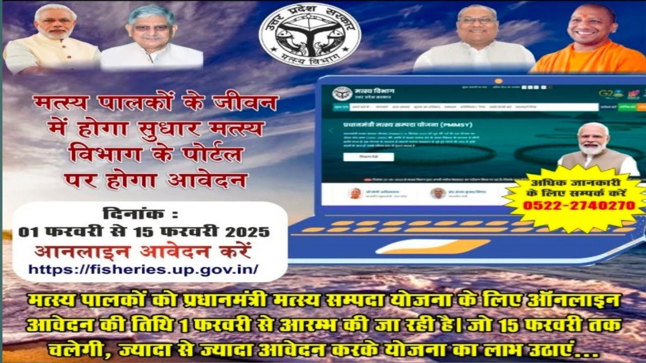 PMMSY l How to Apply Pradhanmantri Matsya Samprday Yojana l Fisheries Subsidy Detail l Fish Subsidy