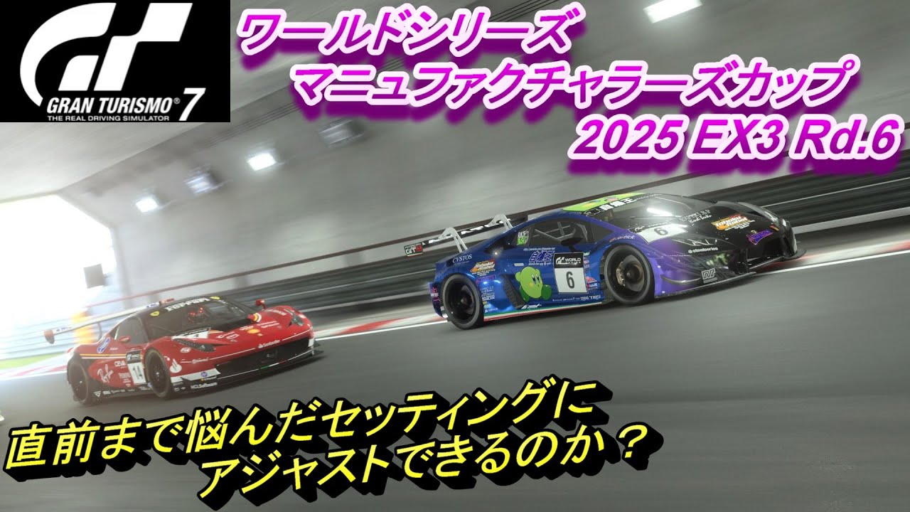 GT7 セッティングって何？食べれるの？ マニュファクチャラーズカップ最終戦 ディープフォレスト・レースウェイ