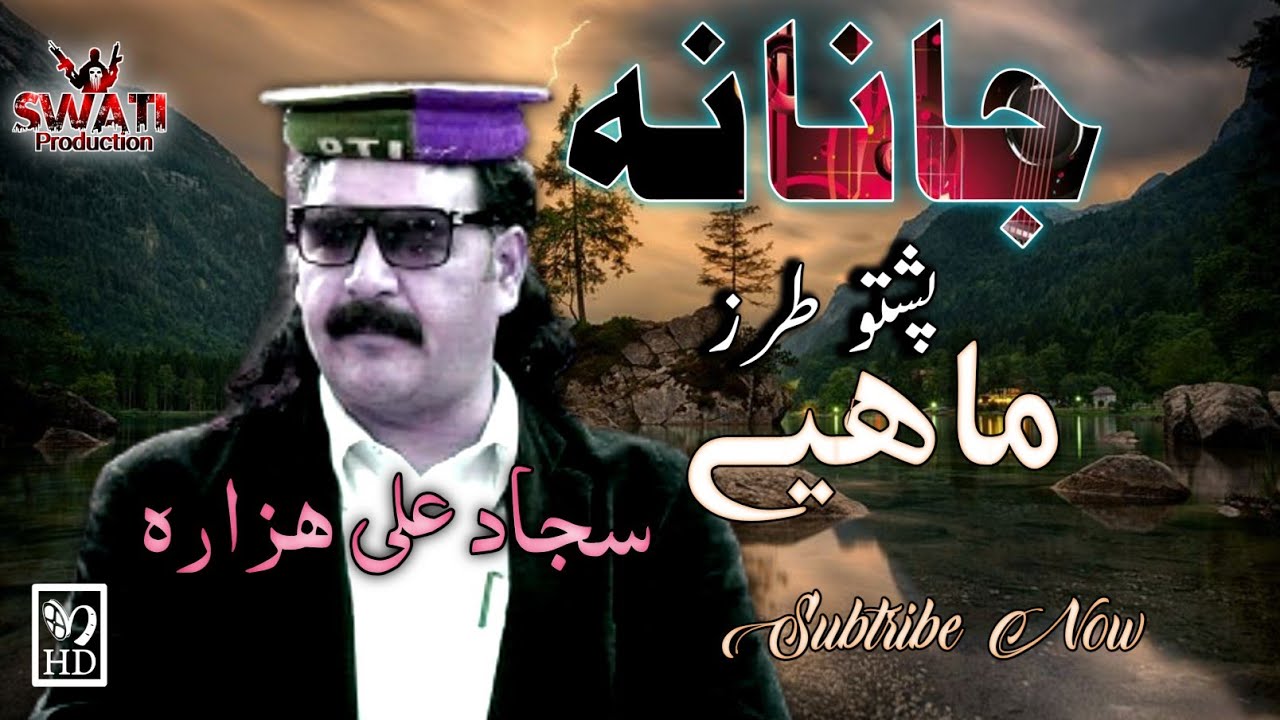 Sajjad Ali Hazara | Janana | Pashto Tarz Mahye| Swati Production| 03038033396