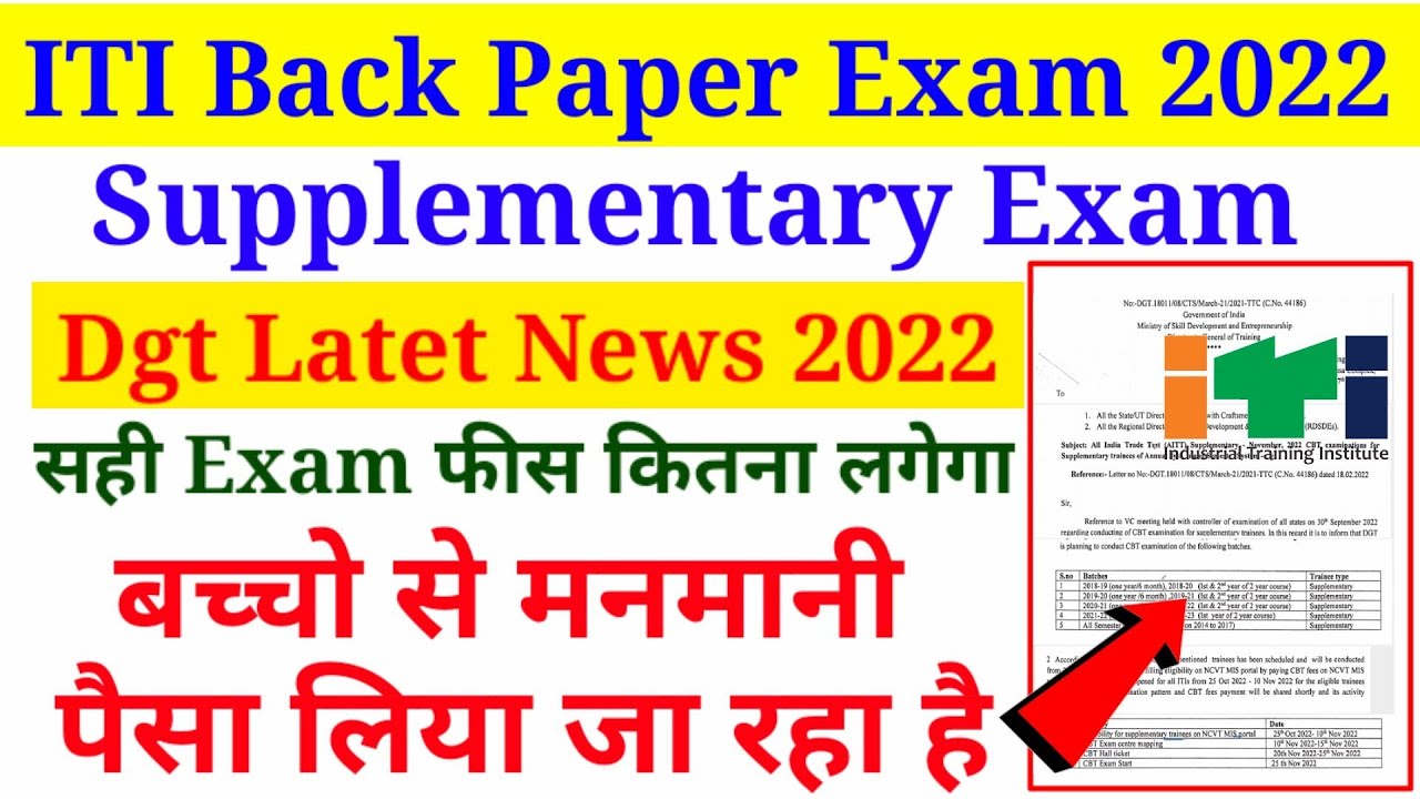 Dgt Latest News 2022, ITI Supplementary Exam Date, Supplementary Exam Fees 2022, Ncvt Latest News