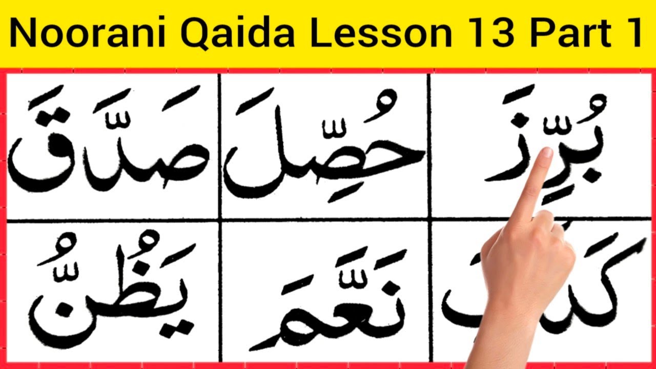 Noorani Qaida Lesson 13 Part 1 || Learn Noorani Qaida With Tajweed Easily At Home