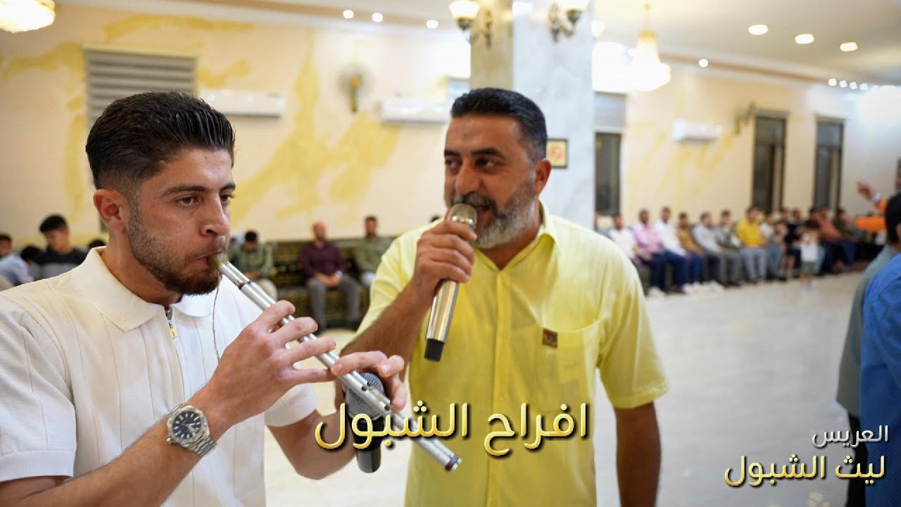 حسين وابراهيم الخزاعلة - العريس ليث الشبول - ج2 
