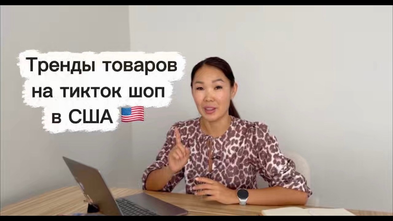 Как искать трендовые товары для маркетплейсов США и России (реальные примеры)