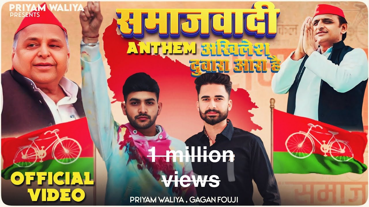 #samajwadi_song (अखिलेश दुवारा आरा है) Samajwadi Anthem | Priyam Waliya | GaganFouji | Mission 2027