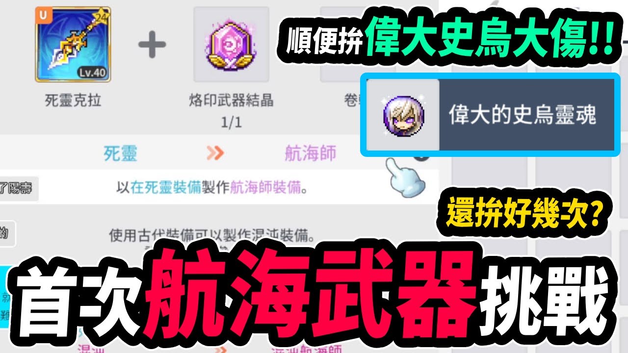 【Leo里歐】航海武器製作大上頭！拚了幾百億💸好熟悉的感覺...｜楓之谷M｜MapleStory｜메이플스토리