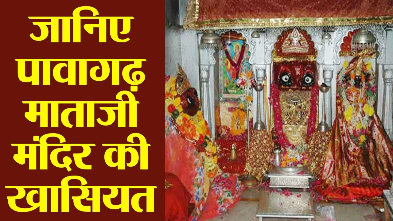 Pavagadh Mata ji Temple की आखिर क्या है खासियत,जिसके PM Modi भी है उपासक | BoldSky