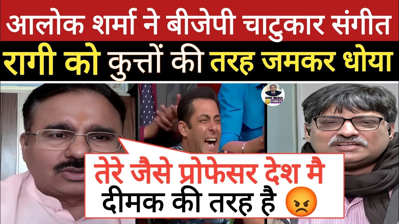 🔥Alok Sharma Epic Roast Sangeet Ragi || Sudhanshu trivedi roast || Godi Media Comedy || Rahul Gandhi