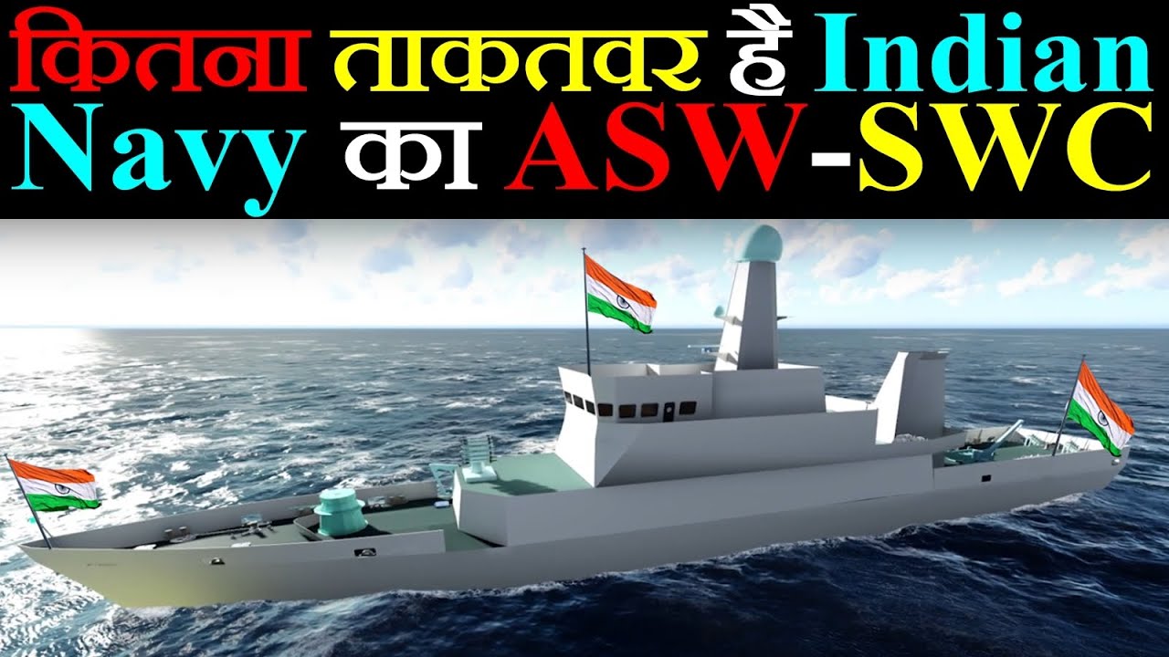 कितना ताकतवर है Indian Navy का Anti-Submarine Warfare Shallow Water Craft?