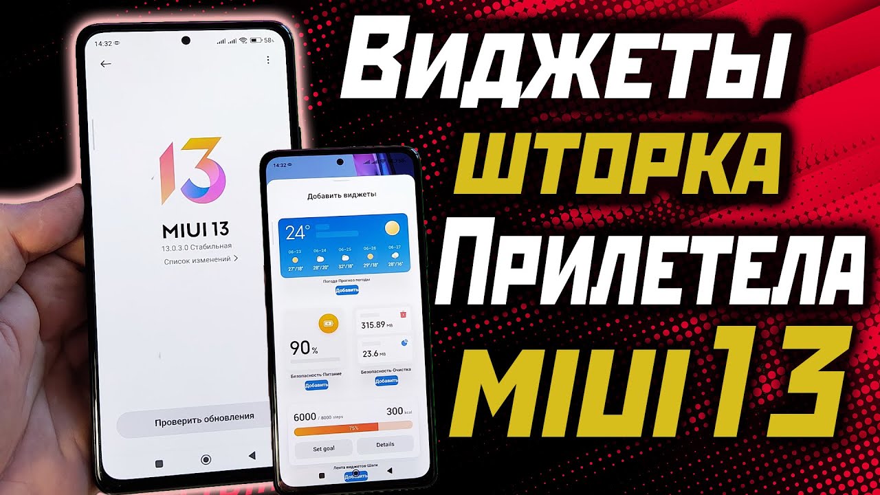 MIUI 13 feature overview, new curtain, widgets, Android 12.