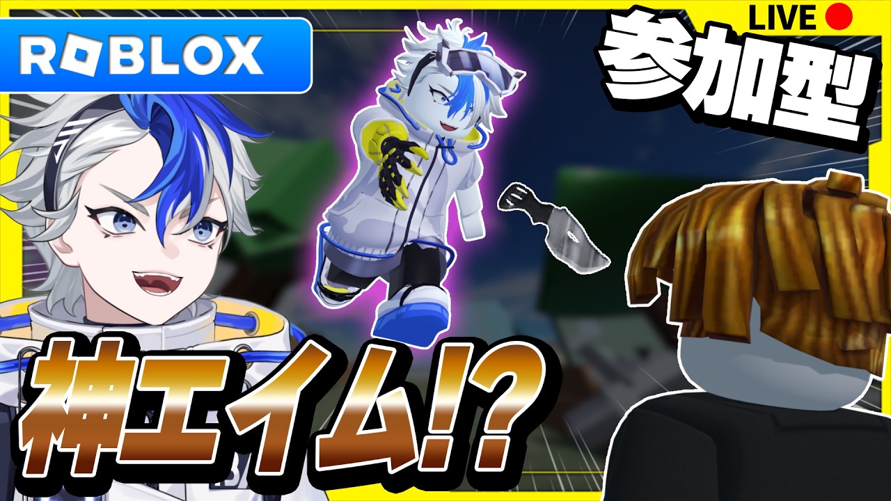 【ナイフ投げゲーム！】鍛えられたエイム力を発揮してMVPを目指せ！【ロブロックス シャープ】