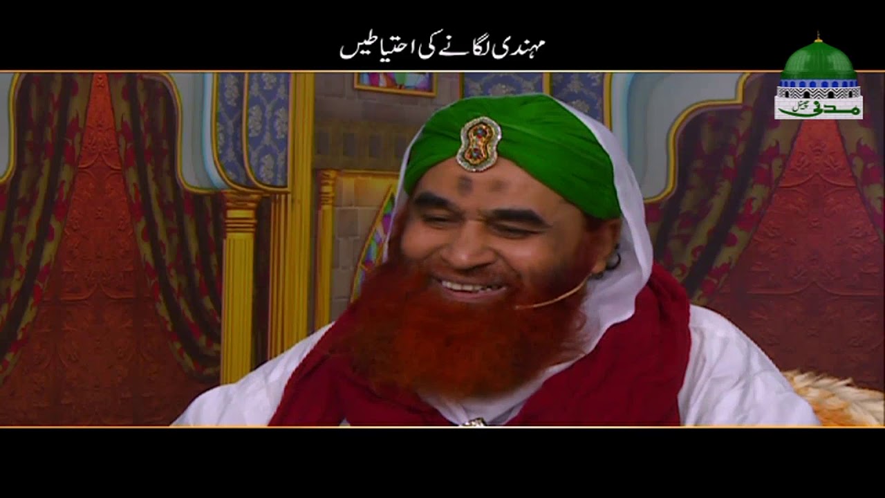 Short Video Clip ┇ Mehendi Laganay Ki Ahtiyatain ┇ Maulana Ilyas Qadri