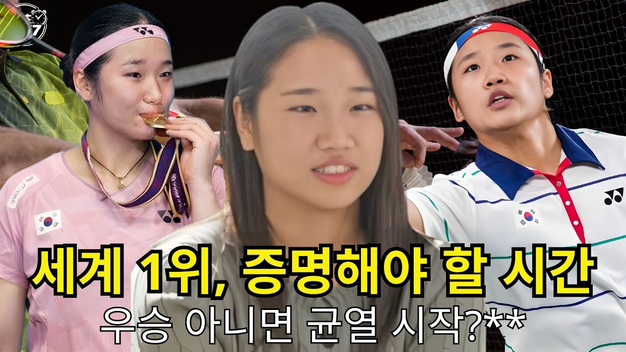 전영오픈 앞둔 안세영… 이번이 ‘시대 확정’ 무대인가? l 스포츠 247