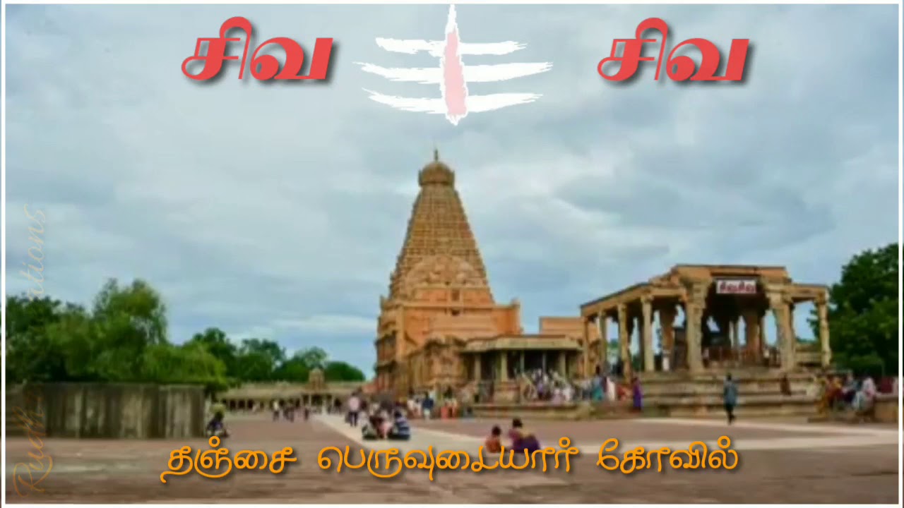 Thanjavur big temple,bragadeeswara temple,தஞ்சை பெரிய கோவில்,thanjavur WhatsApp status,chola