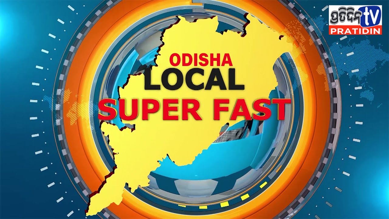 Odisha Local Super Fast || 24th January 2022 || PratidinTV
