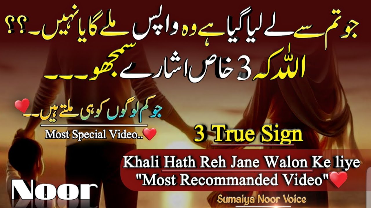 Jo Tmse Liya Gya Wo Waps Milega ya Nhi ? ALLAH ke 3 Eshary Smjho♥Most Recommanded Video