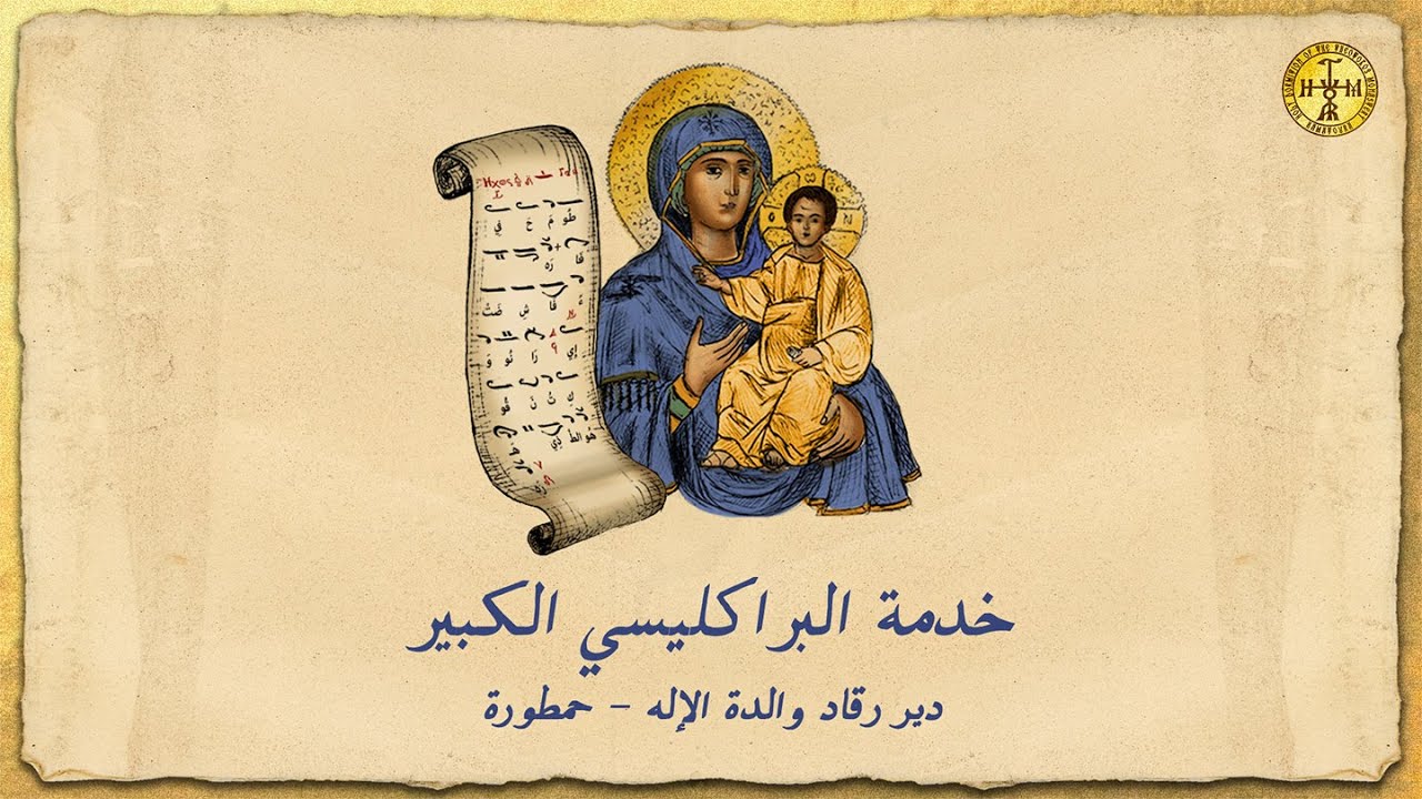 البراكليسي الكبير- التعظيمات