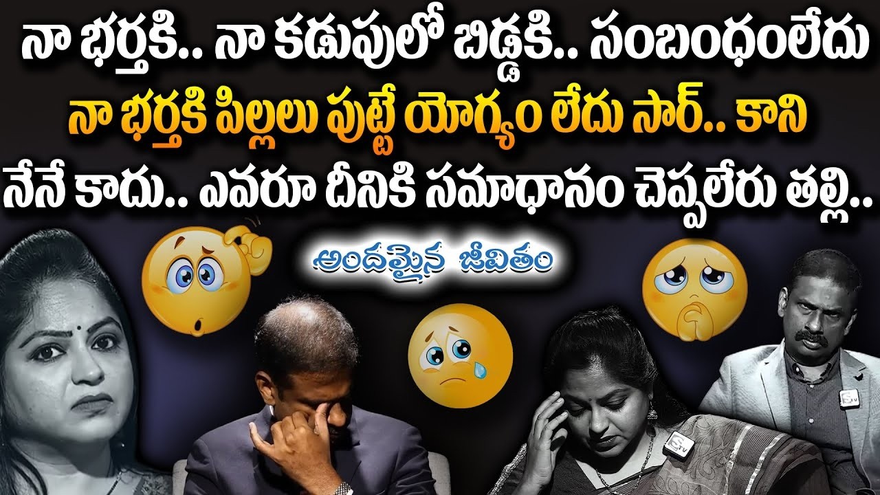 నీలాంటి భార్య ఏ మగాడికి రాకూడదు | Andamaina Jeevitham | Dr Kalyan Chakravarthi & Anchor Jaya