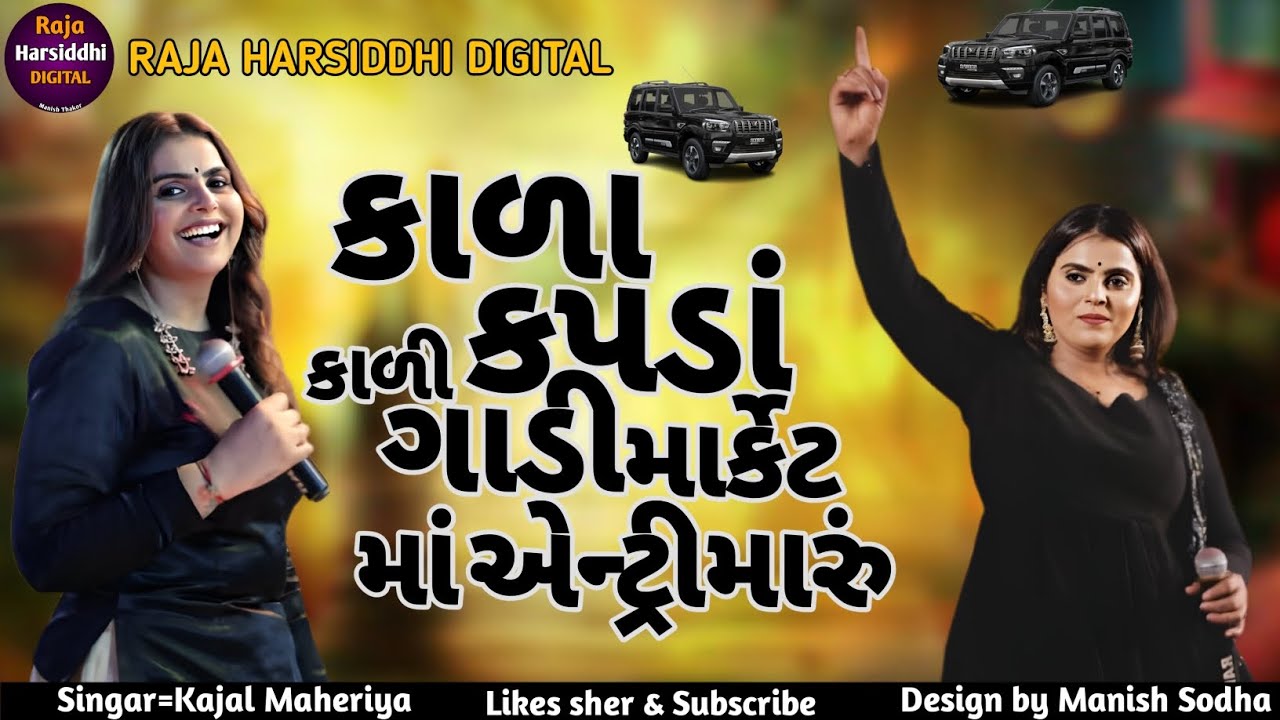 Kajal Maheriya supar hit live pogram 2026 કાળા કપડાં કાળી ગાડી #trending #like #vairalvideo #song 
